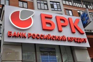 В отношении должностных лиц ОАО "Банк Российский кредит" возбуждены уголовные дела